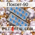 Поксет-90 23